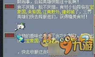 梦幻西游天下美食全流程攻略 梦幻西游天下美食怎么玩