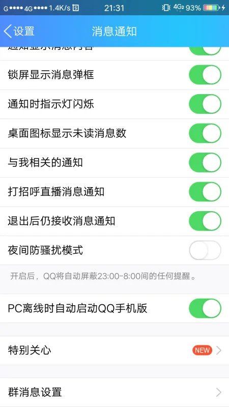 QQ打招呼功能怎么取消?