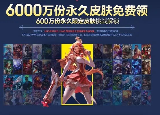 LOL2017战斗之夜皮肤领取地址 战斗之夜奖励一览