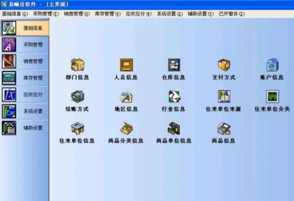 易顺佳服装软件电脑版