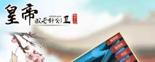 皇帝成长计划2打仗攻略