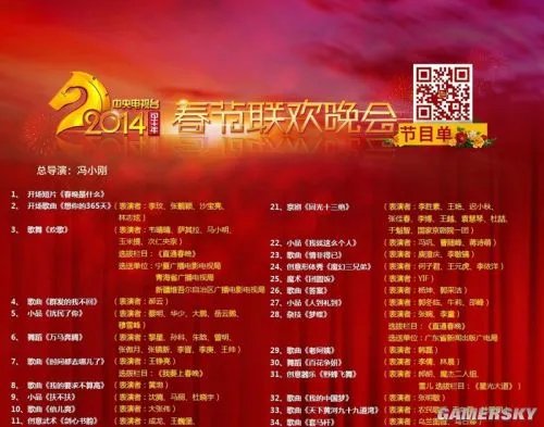 全民吐槽集结号！2014年央视春晚直播