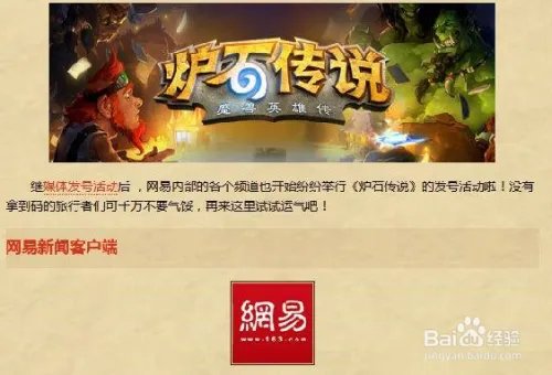 易信炉石传说激活码是什么 怎么抢