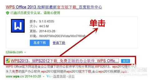 wps官方下载 免费完整版
