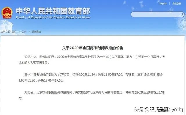 2020年全国高考延期一个月举行，对此你有什么看法？