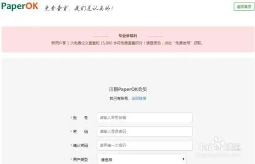 paperok怎样免费使用？