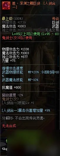 dnf女鬼剑驭剑士装备什么甲 地下城女鬼剑换装装备属介绍