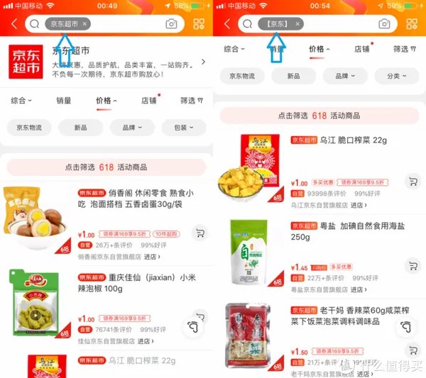 618京东券使用攻略