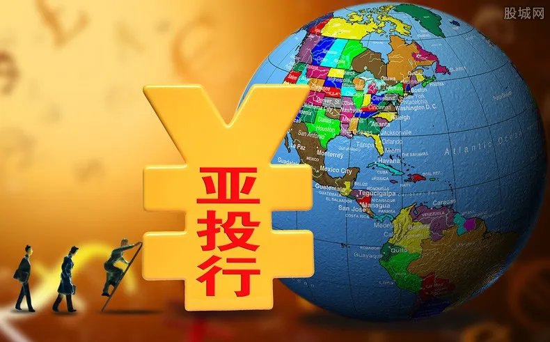 2020年25国退出亚投行不实 该行目前现状良好