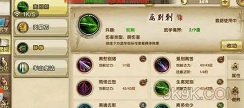 九阴真经3D峨眉离别刺详解