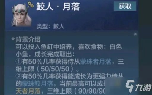 《妄想山海》鲛人月落和鲛人嫣儿怎么获得 鲛人获得方法分享