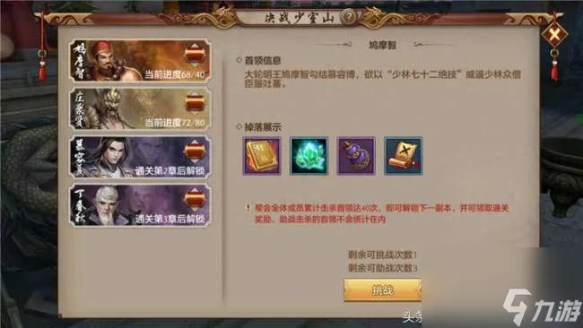 天龙八部少室山副本攻略 副本通关打法和奖励介绍