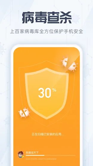 安卓杀毒软件哪个好用