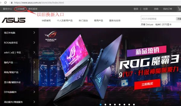 请问惠普电脑可以以旧换新吗？