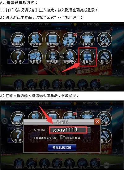 实况俱乐部礼包