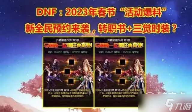 dnf春节活动内容奖励2023