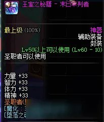 《DNF》复仇者怎么堆堕落之魂