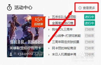 LOL玩家怎么加入全国高校排行榜