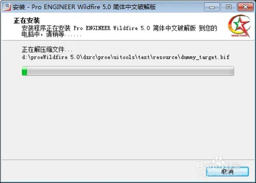 pro E 5.0简体中文版安装破解