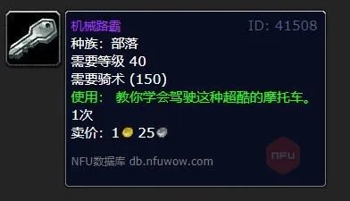 魔兽世界机械路霸材料哪儿买