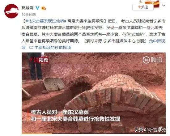 北宋古墓发现“过仙桥”，都说是震撼的爱情，怎么回事？