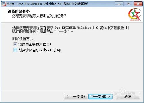 pro E 5.0简体中文版安装破解