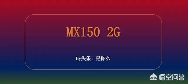 现在笔记本的主流配置是什么？