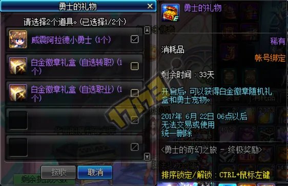 DNF勇士的奇幻之旅活动攻略 轻松得白金徽章礼盒