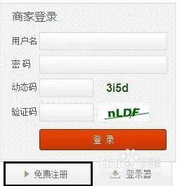 教你注册东飞平台