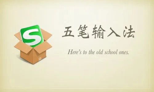 搜狗五笔输入法98版 v5.5