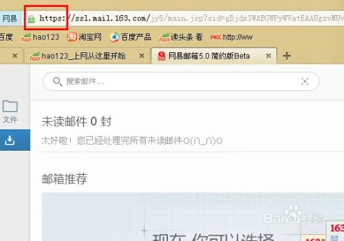 如何开启网易邮箱5.0简约版