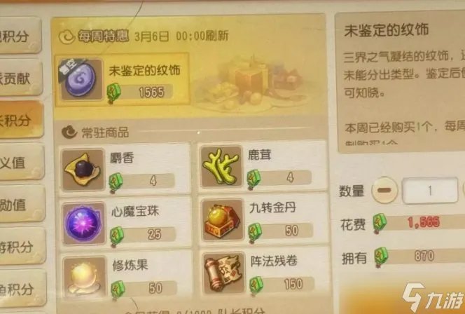 《梦幻西游手游》队长积分怎么获得 队长积分获取攻略