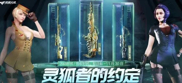 《CF》2023年11月活动大全