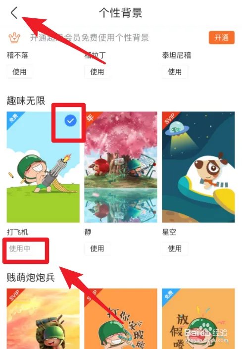 百度贴吧个人主页上的背景图怎么改