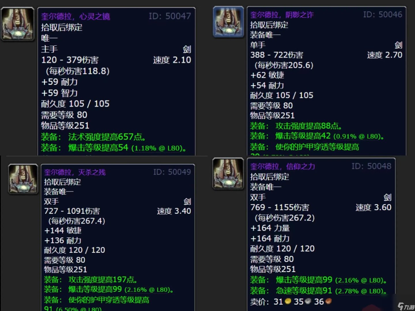 魔兽世界颅中剑成就攻略 魔兽最稀有的武器详解