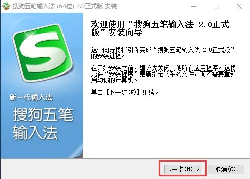 搜狗五笔输入法98版 v5.5