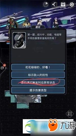 跨越星弧老鸟的馈赠攻略 答案选择推荐