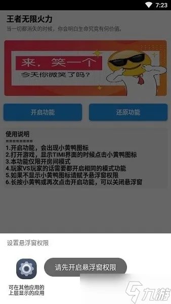 《王者荣耀》无限火力小黄鸭使用方法攻略