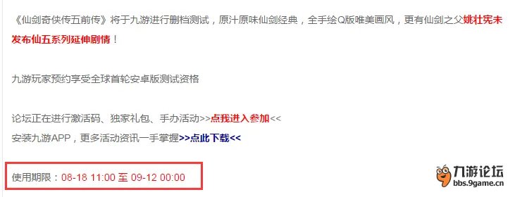 《仙剑五前传》手游激活码你领到了吗？回帖拿激活码礼包周边