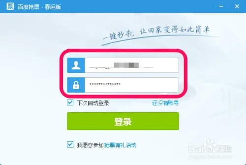 百度卫士抢票版下载安装和使用