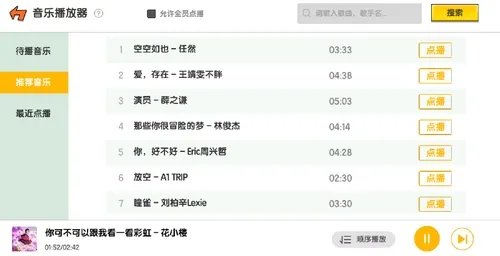 迷你世界音乐播放器怎么使用