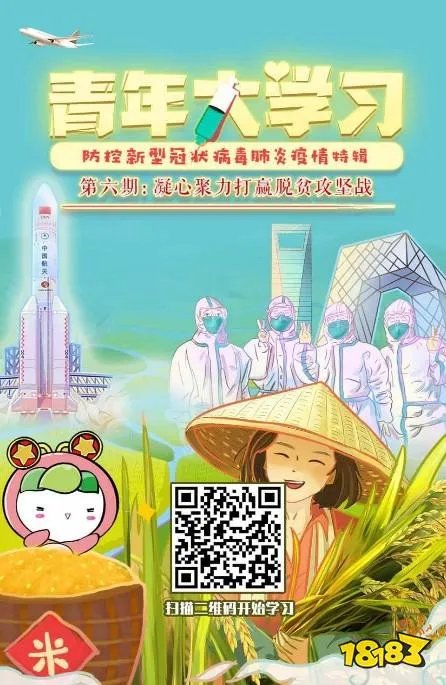 青年大学习第八季第六期答案分享