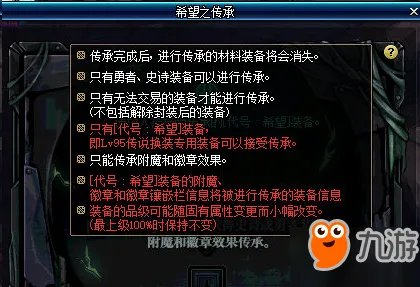 《DNF》装备如何传承 希望之传承玩法攻略