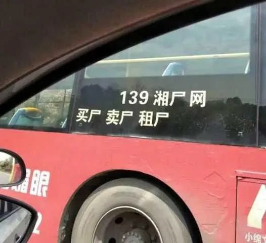 你所见过最奇葩的广告词和店铺名称是什么？分享一下？