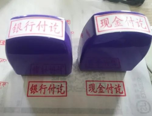 私印用什么木头比较好