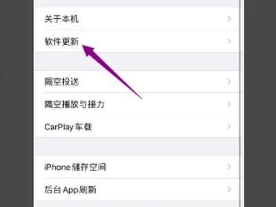 现有ios更新可用,请从ios14beta版更新怎么关闭(已暂时解决)？