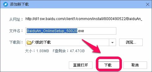 百度卫士抢票版下载安装和使用