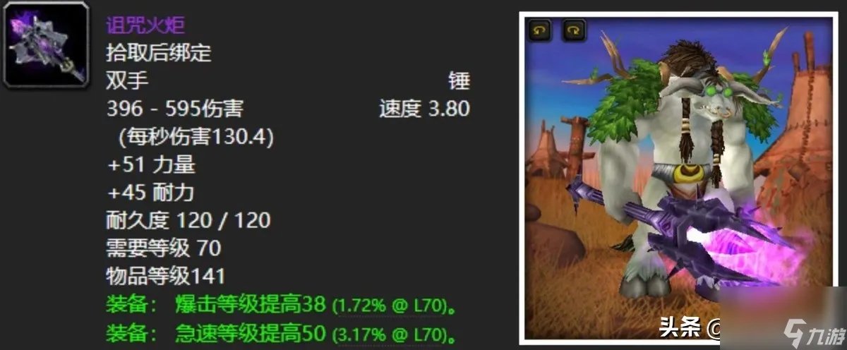 魔兽世界黑暗神殿掉落装备介绍 黑暗神殿十大刻骨铭心极品武器