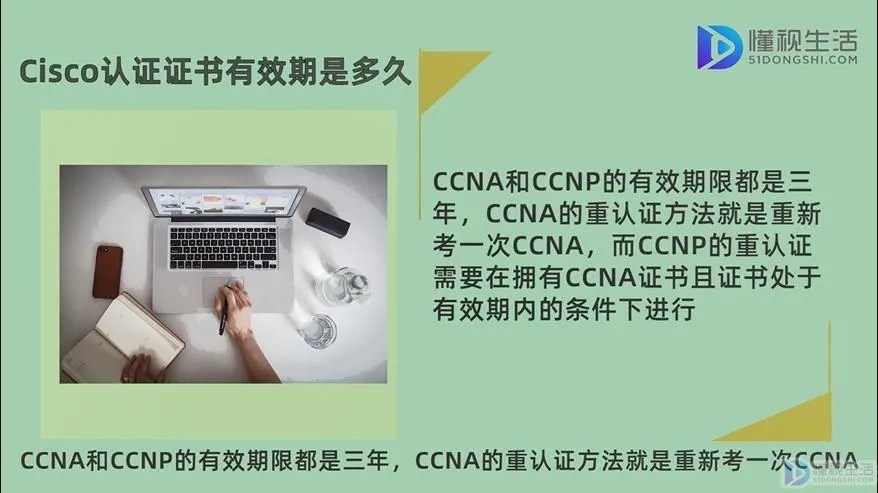 思科认证有效期是几年