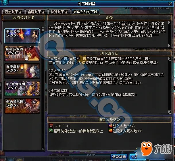 《DNF》领主之塔改版介绍